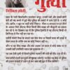 Gutthi | Nikhil Uprety || गुत्थी | निखिल उप्रेती - Image 2