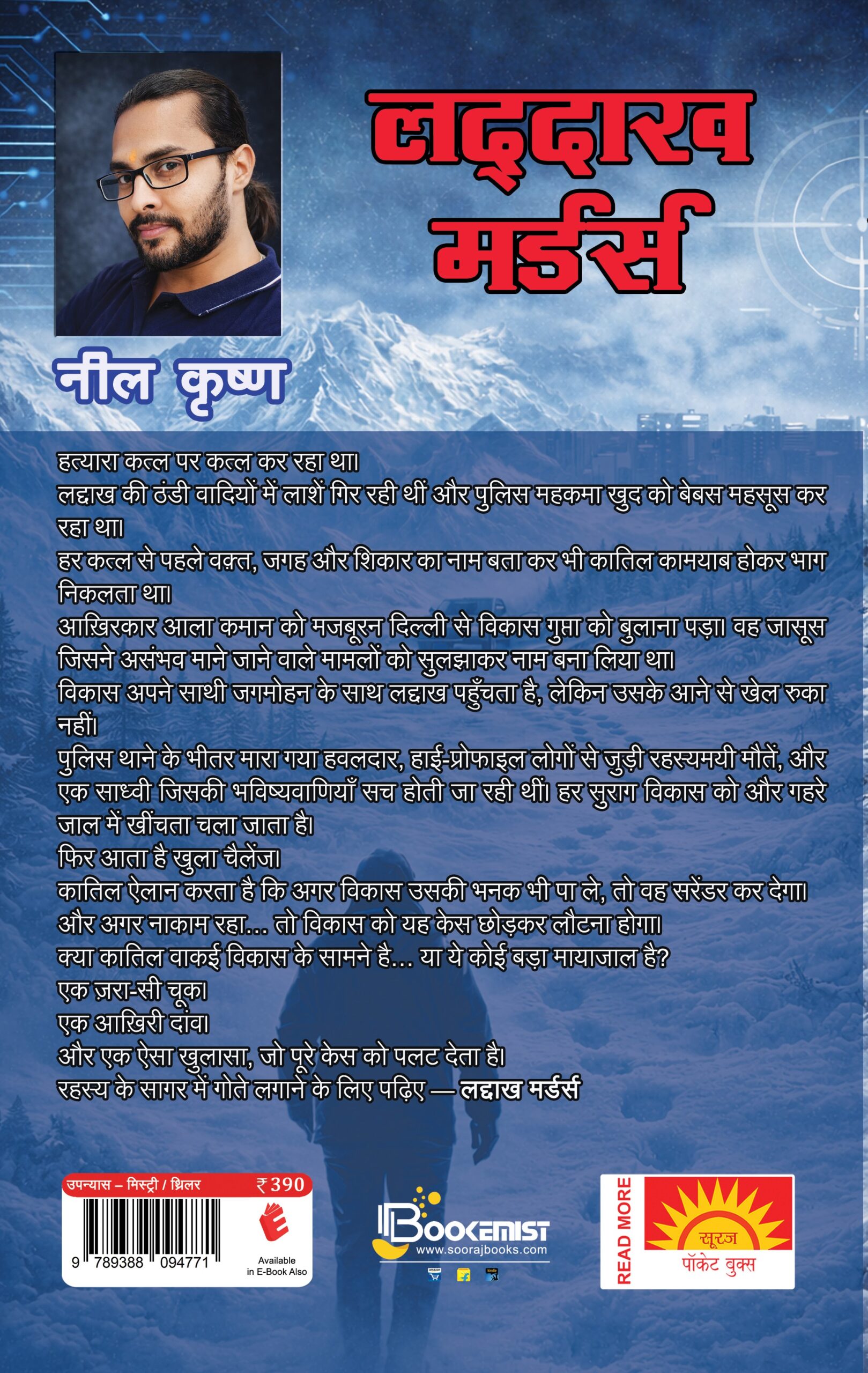 Ladakh Murders | Neel Krishna ( लद्दाख मर्डर्स | नील कृष्ण ) - Image 2