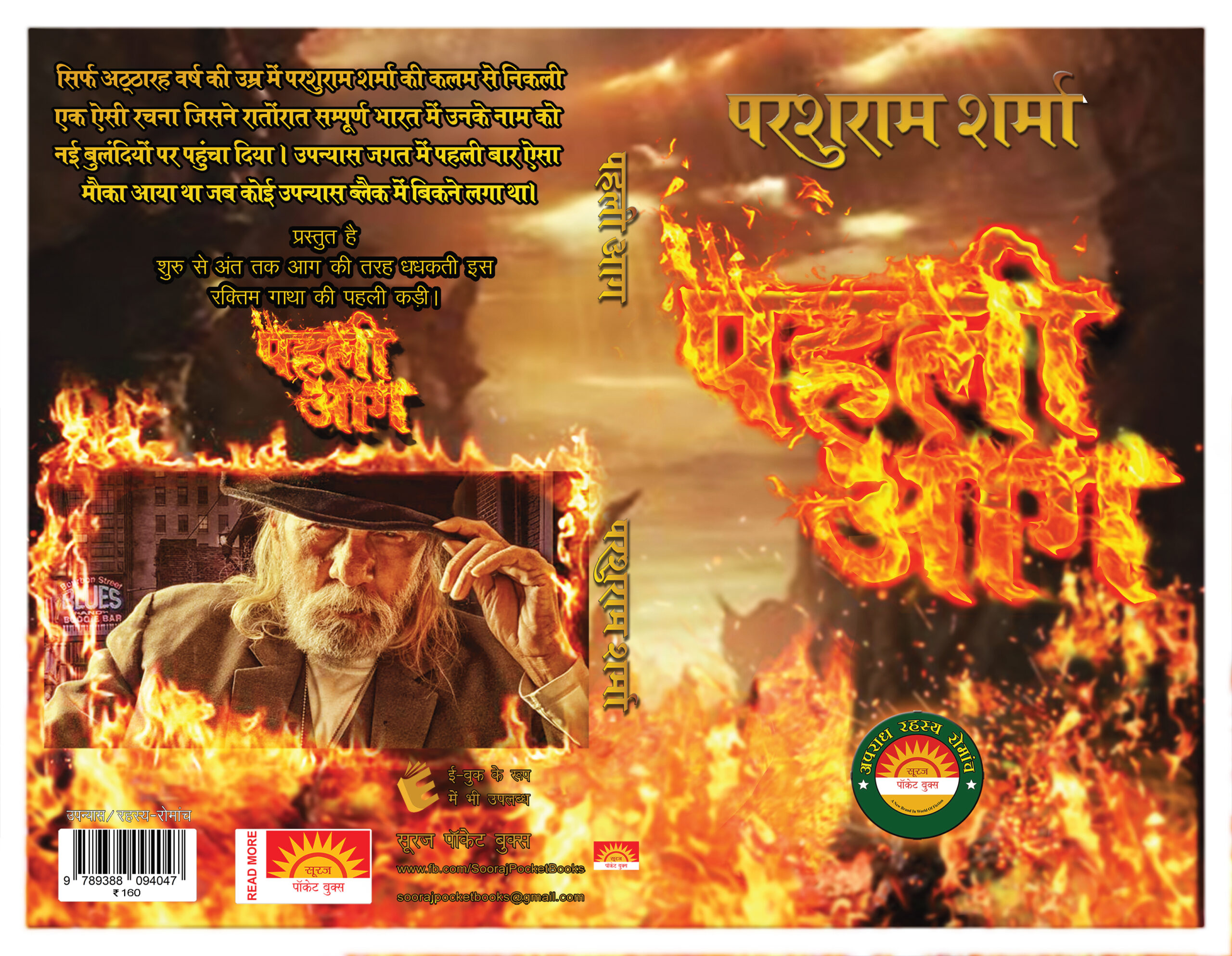 AAG SERIES (3 in 1 COMBO) - Parshuram Sharma - Image 2