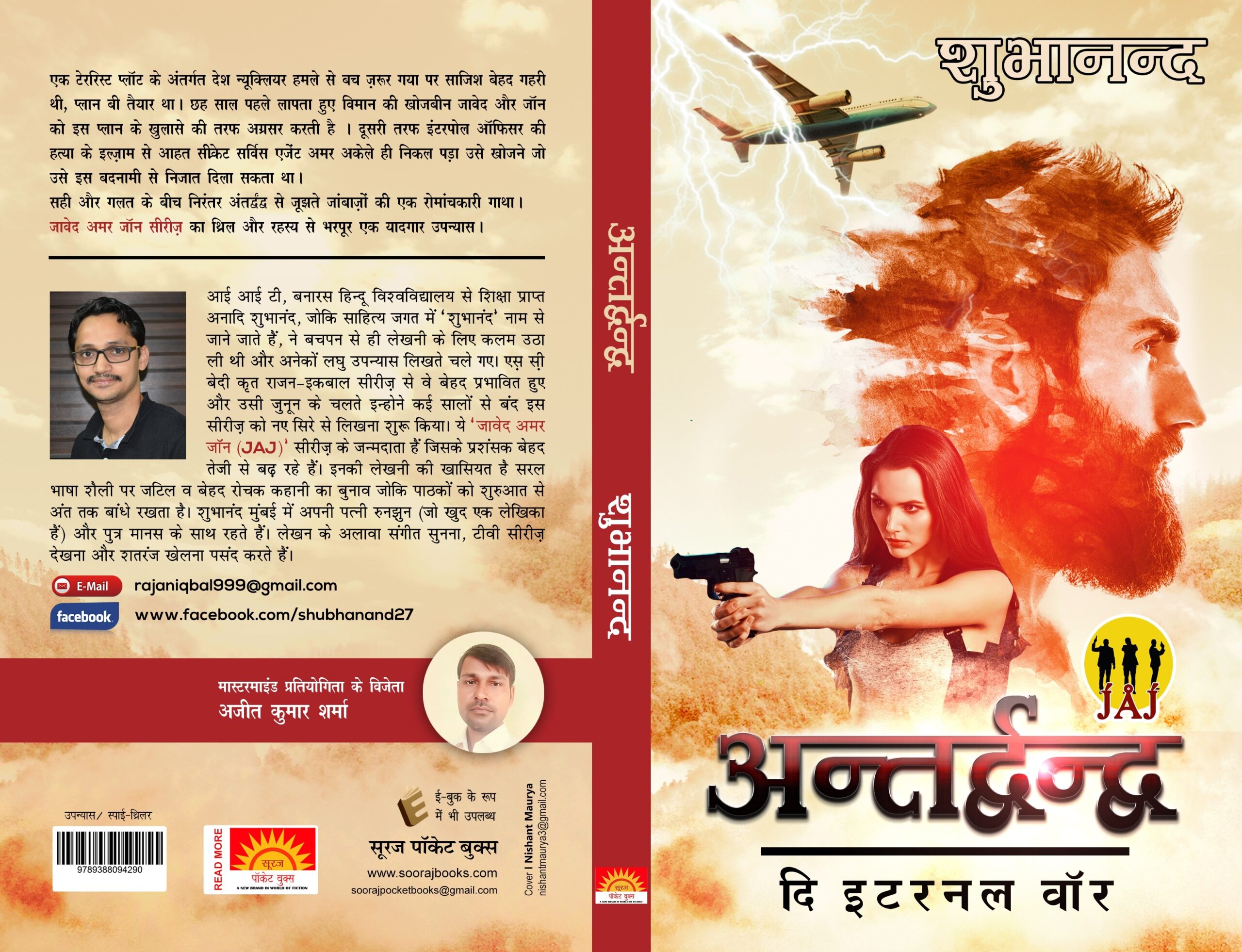 Antardvandva: The Eternal War/ अंतर्द्वंद्व: दि इटरनल वॉर (Javed Amar John#5) - Shubhanand (अंतर्द्वंद्व - शुभानन्द) - Image 2