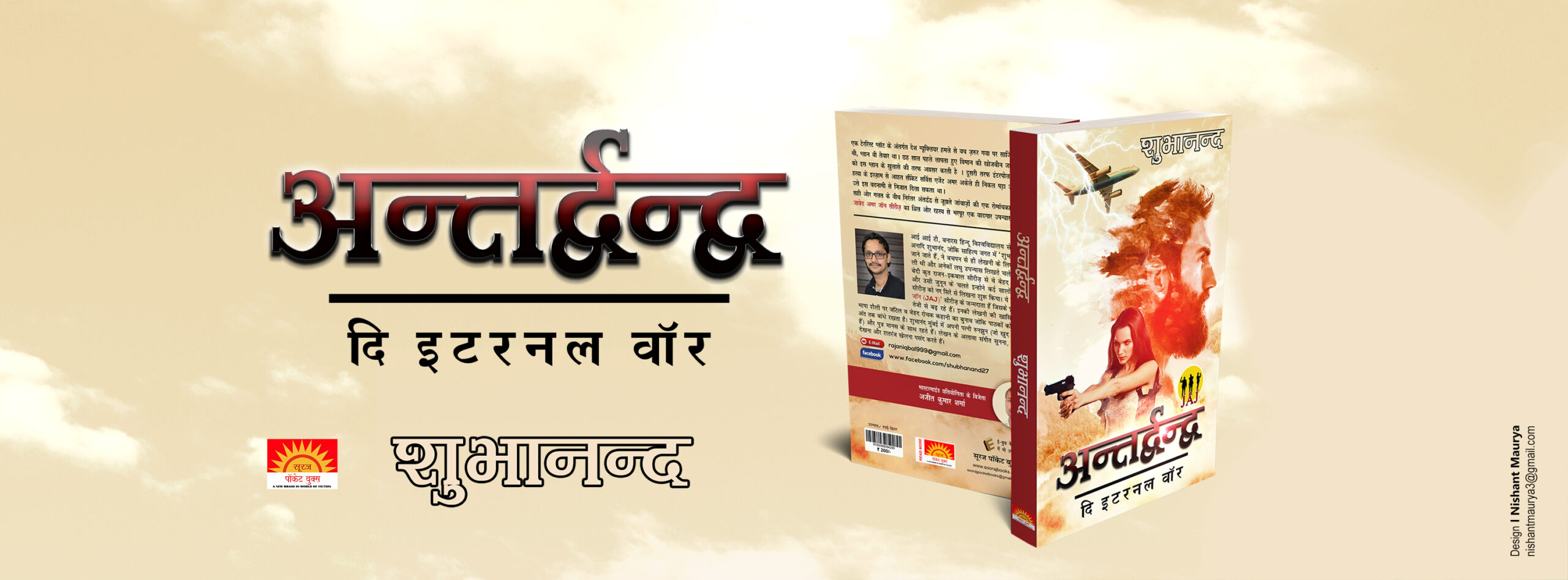 Antardvandva: The Eternal War/ अंतर्द्वंद्व: दि इटरनल वॉर (Javed Amar John#5) - Shubhanand (अंतर्द्वंद्व - शुभानन्द) - Image 3