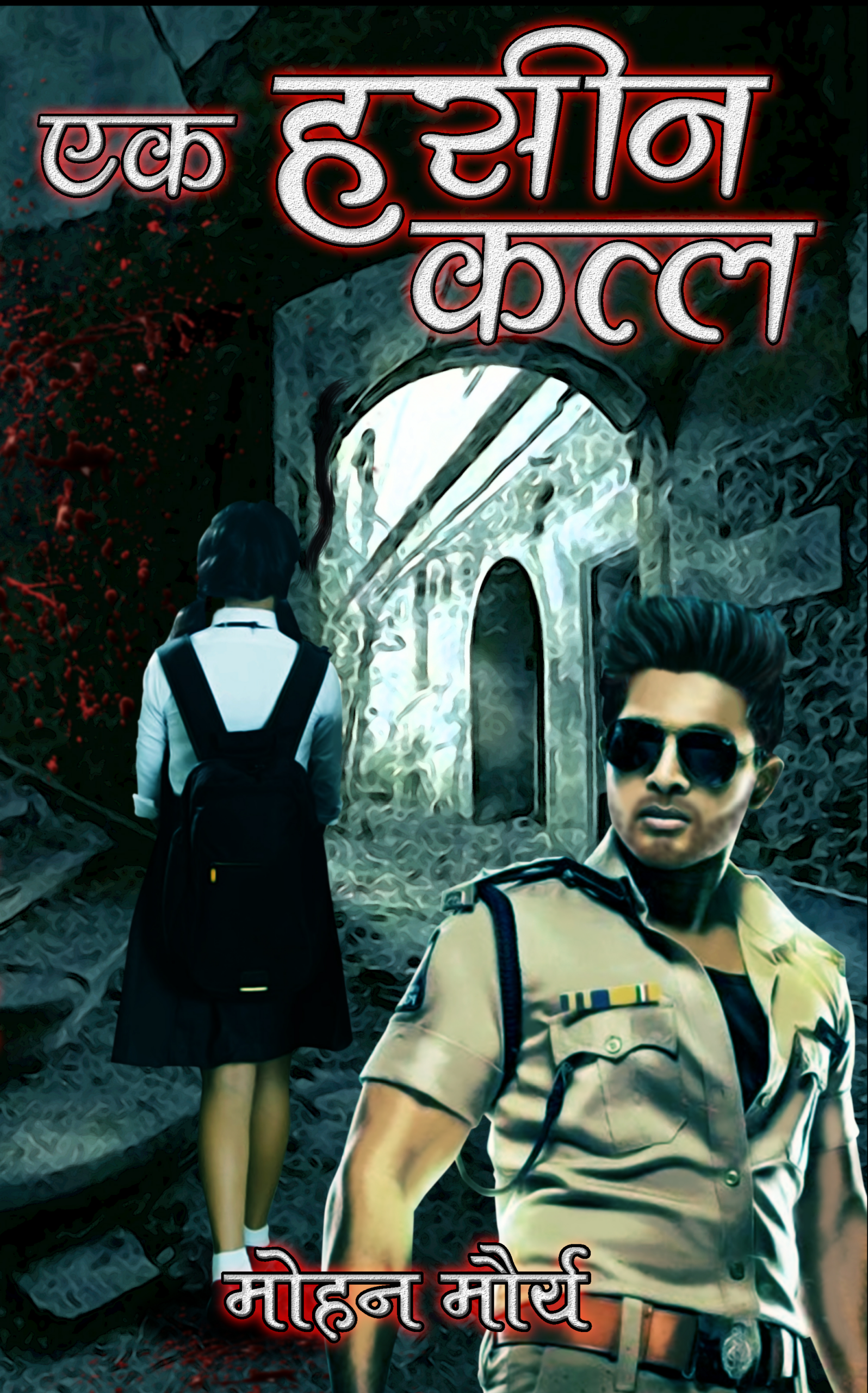 Ek Haseen Qatl/एक हसीन क़त्ल (New edition) - Mohan Mourya