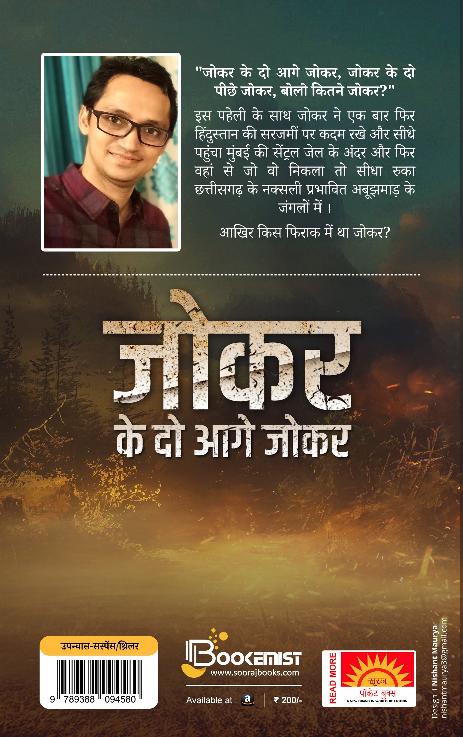 Joker Ke Do Aagey Joker (जोकर के दो आगे जोकर) - Shubhanand - Image 2