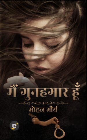 Main Gunahgaar Hoon | Mohan Mourya || मैं गुनहगार हूँ | मोहन मौर्य