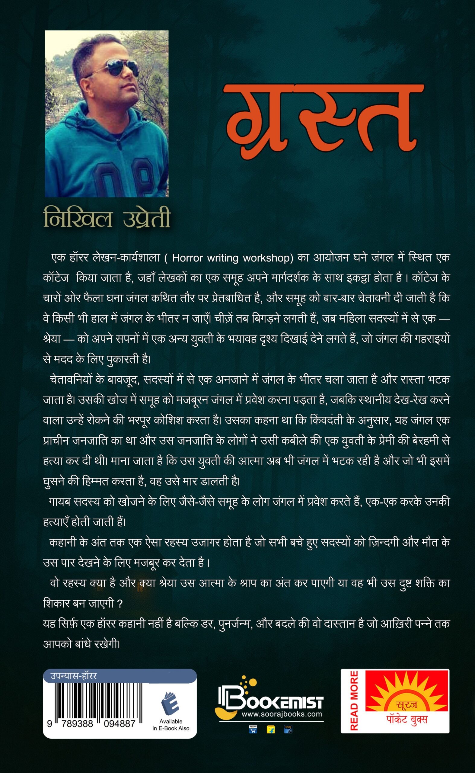 Grast| Nikhil Uprety || ग्रस्त | निखिल उप्रेती - Image 2