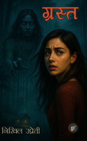 Grast| Nikhil Uprety || ग्रस्त | निखिल उप्रेती