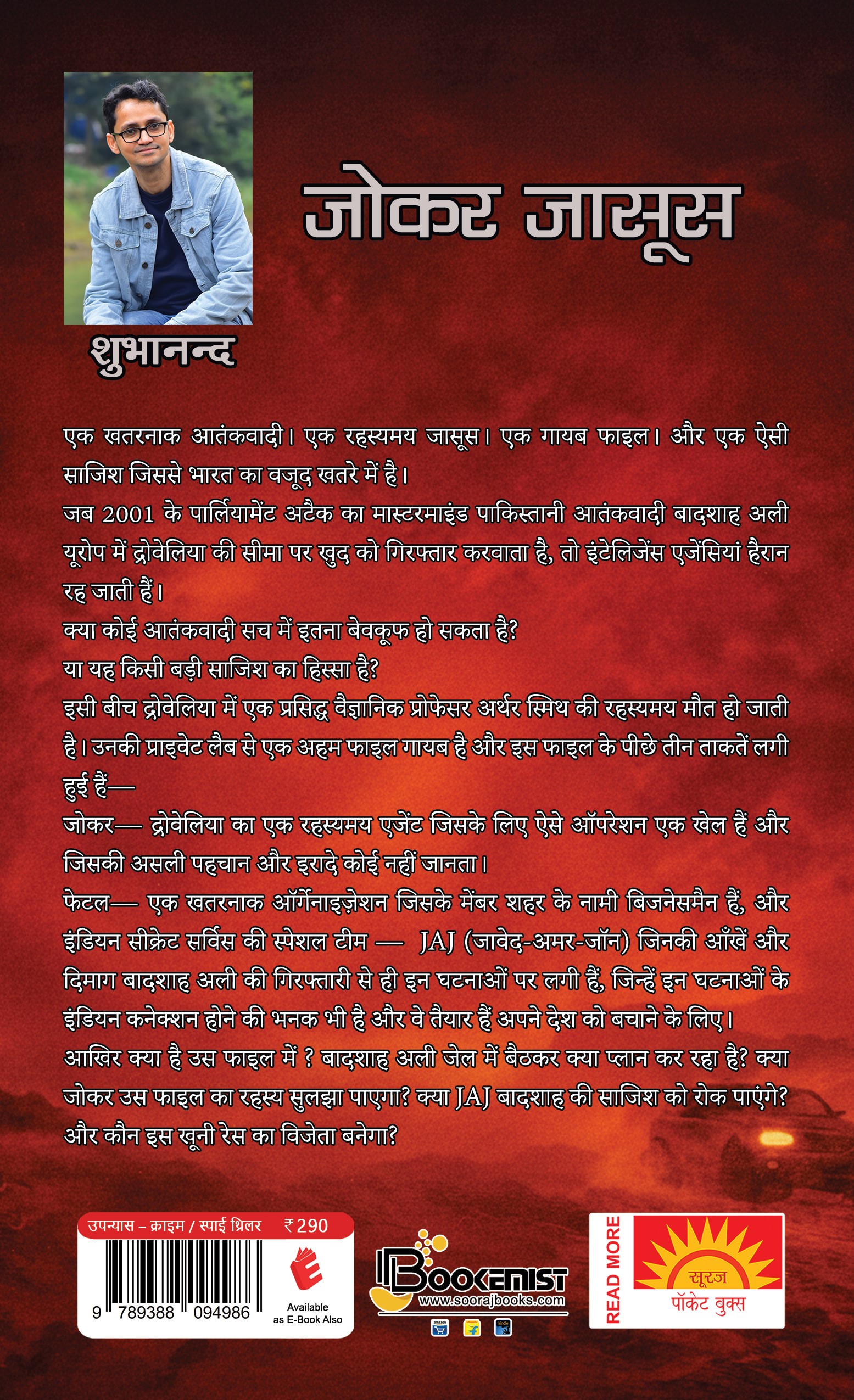Joker Jasoos (JAJ Origin) | Shubhanand || जोकर जासूस (JAJ ओरिजिन) | नवीन विस्तारित संस्करण - Image 2
